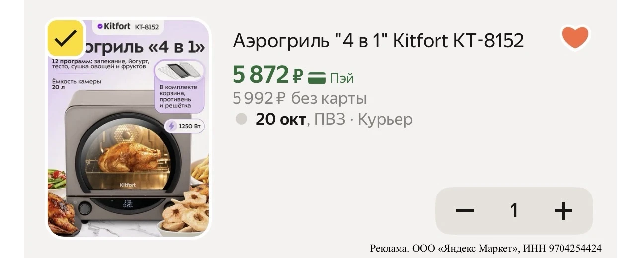 ‼️👍Аэрогриль "4 в 1" Kitfort КТ-8152