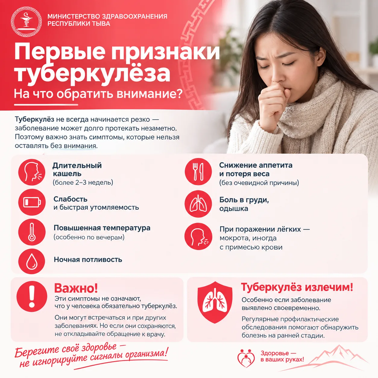 🔍Первые признаки туберкулёза: на что обратить внимание?