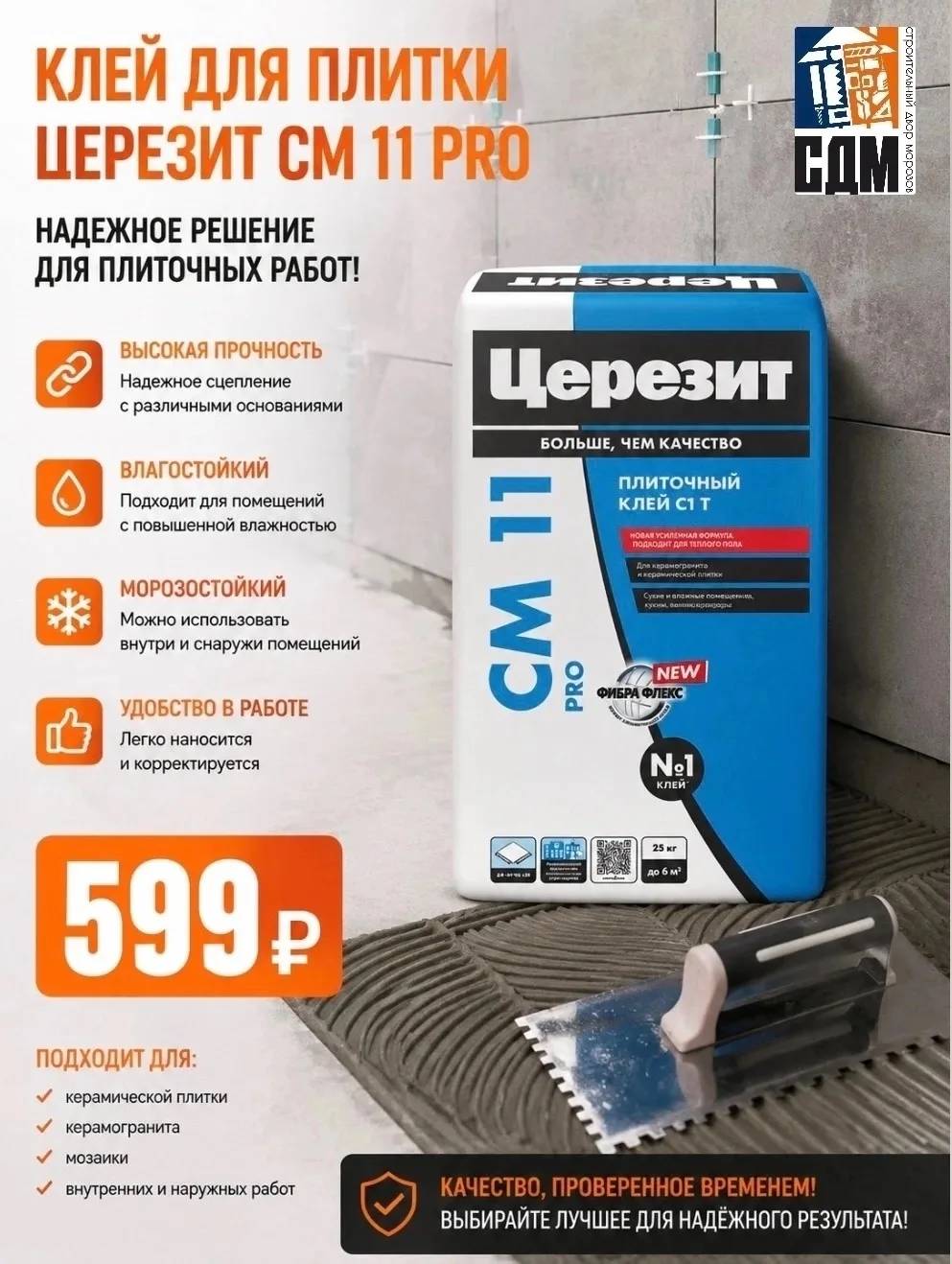 🧱 НАДЁЖНАЯ ОСНОВА ДЛЯ ИДЕАЛЬНОЙ ПЛИТКИ!