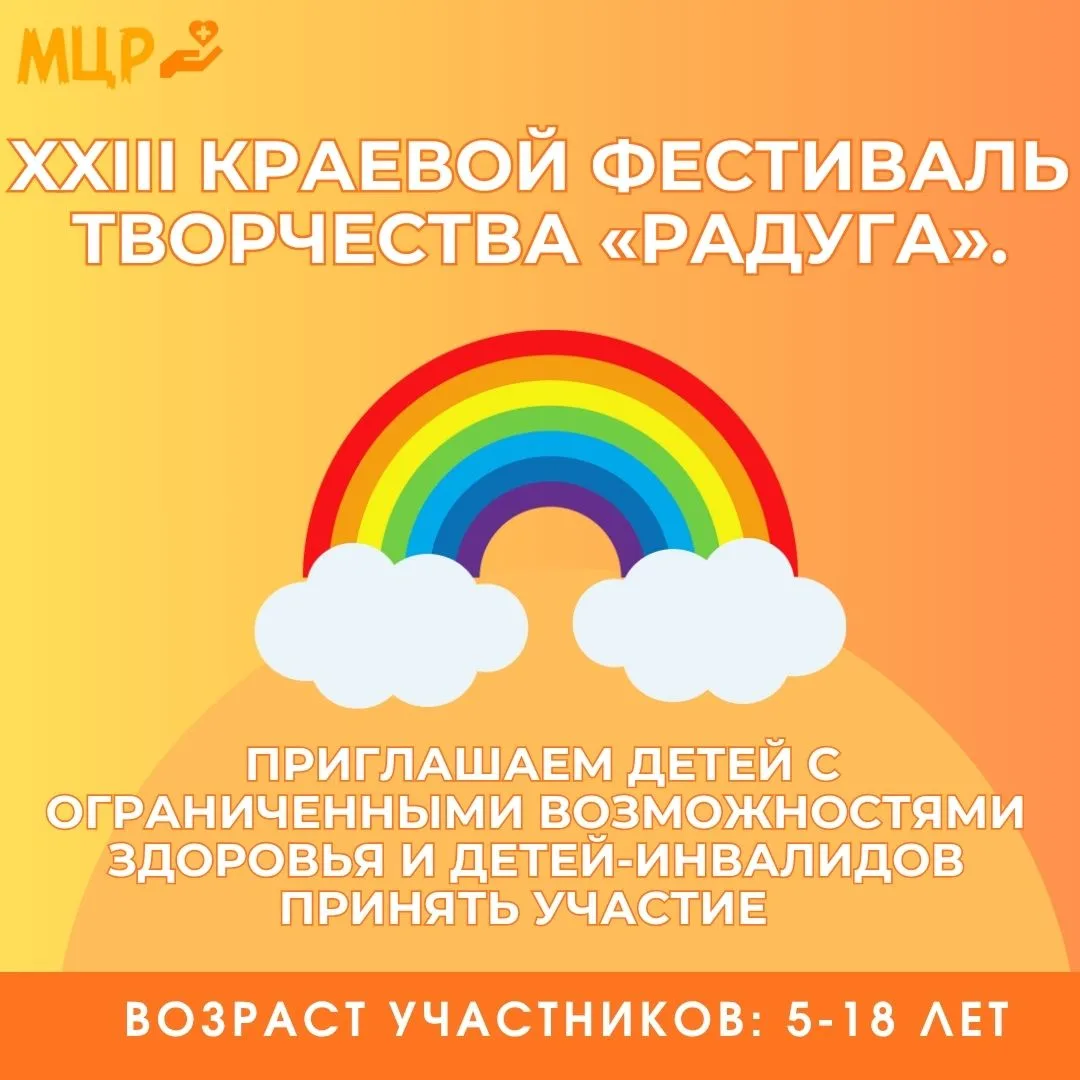 Приглашаем принять участие детей с ограниченными возможностями здоровья и детей-инвалид...