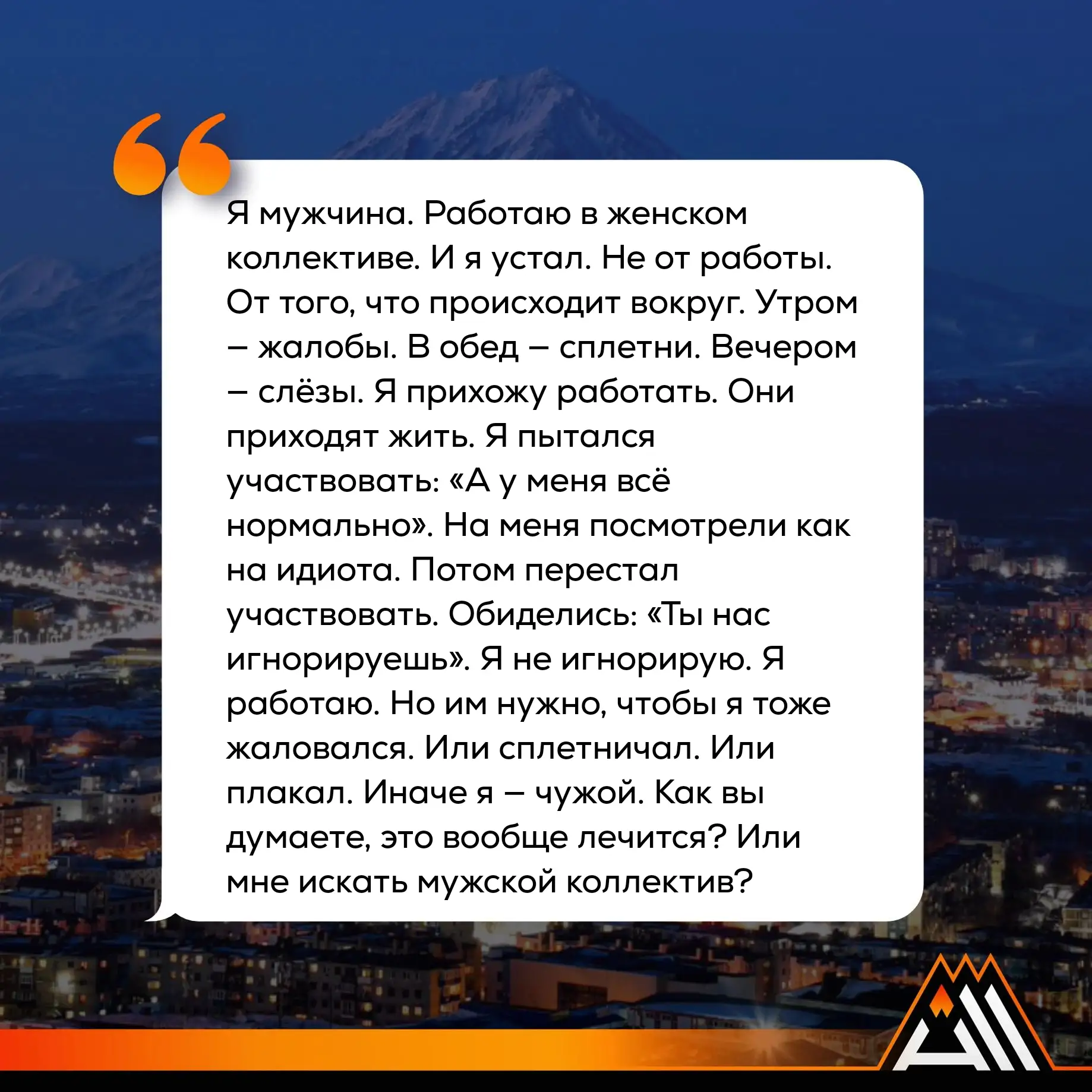 #Нам_пишет_Вся_Камчатка