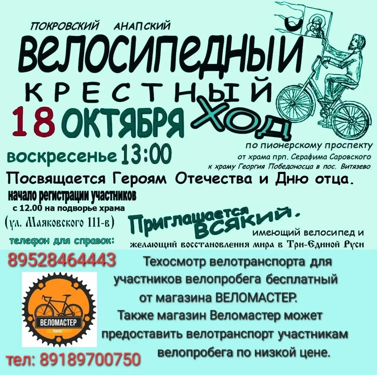 С 13.00 будут сложности с проездом от храма