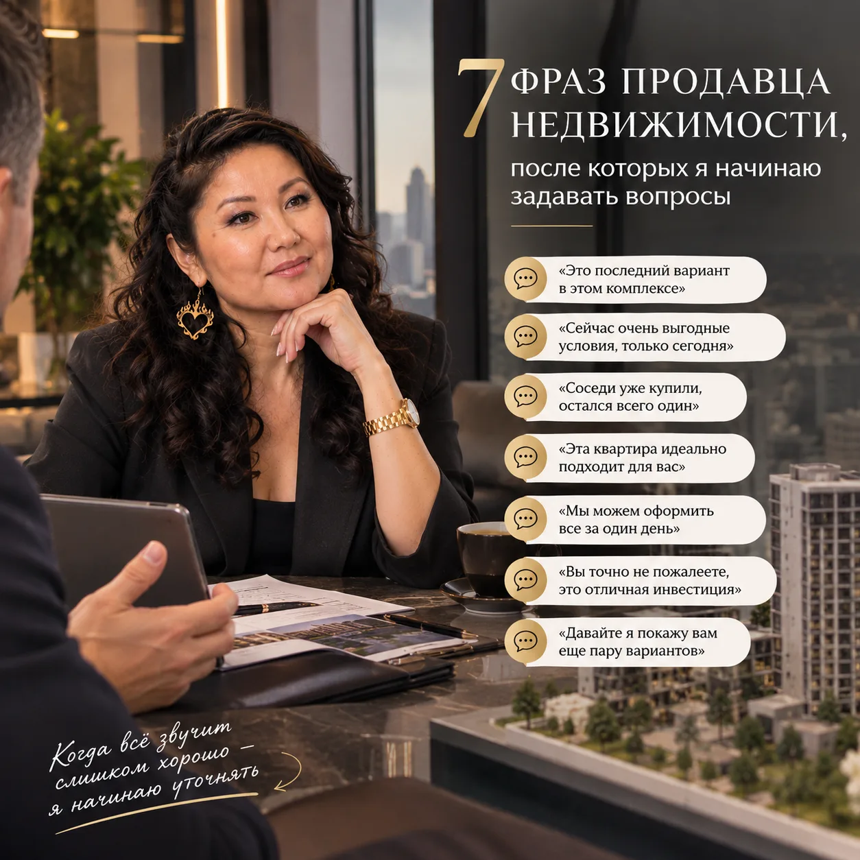 7 фраз продавца недвижимости, после которых я начинаю задавать вопросы