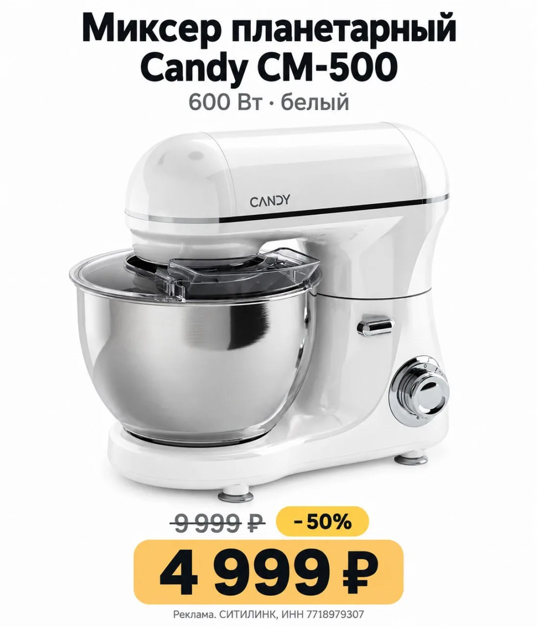 🔥 Планетарный миксер за 4 999 ₽ вместо 9 999₽!