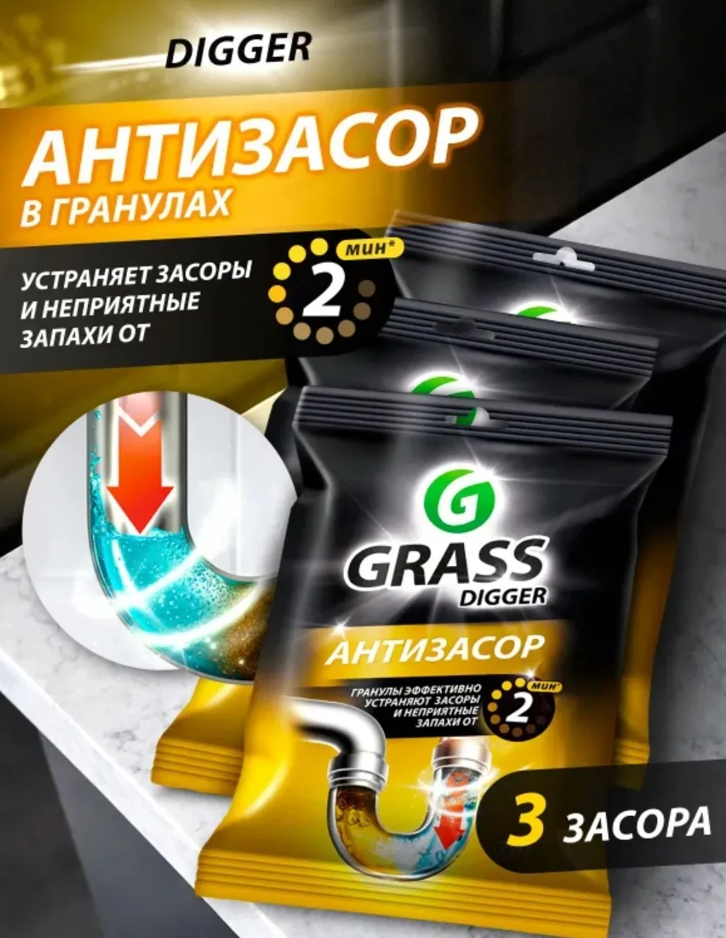 Антизасор Grass - средство для прочистки труб Digger granules, 3 шт.