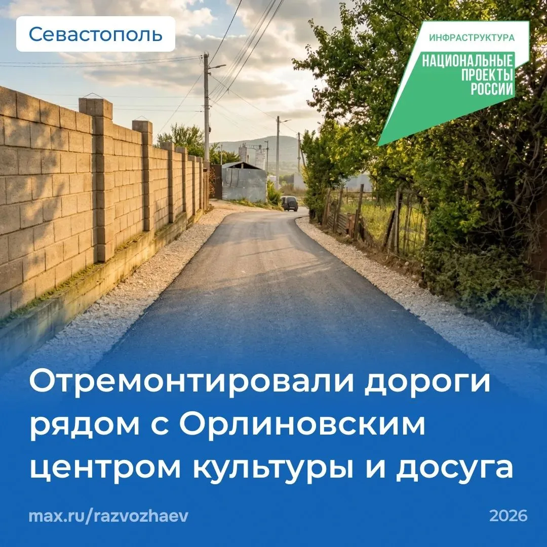 В Орлином отремонтировали дороги у центра культуры и досуга