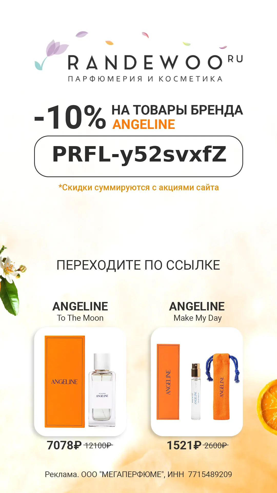 Возьмите любимый аромат с собой!🤩