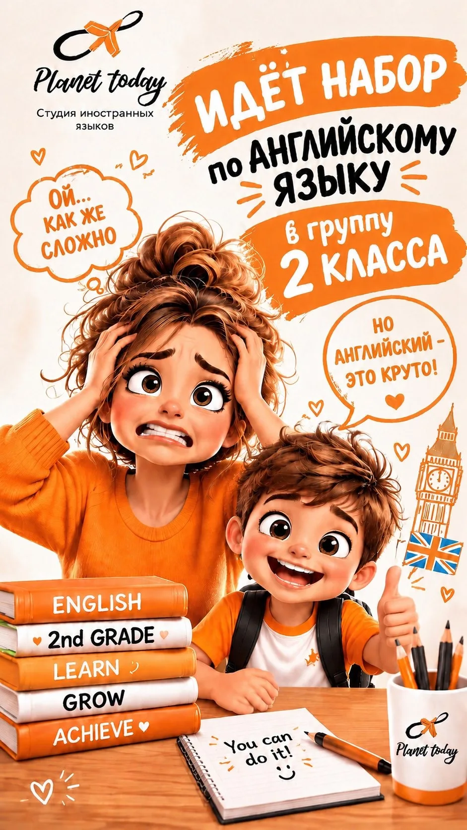 Освободите себя от английского!