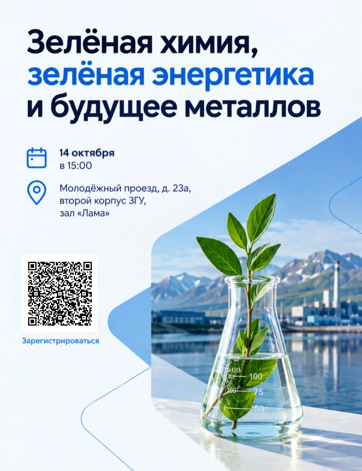 Открытая лекция профессора МГУ для студентов и аспирантов Заполярного университета.