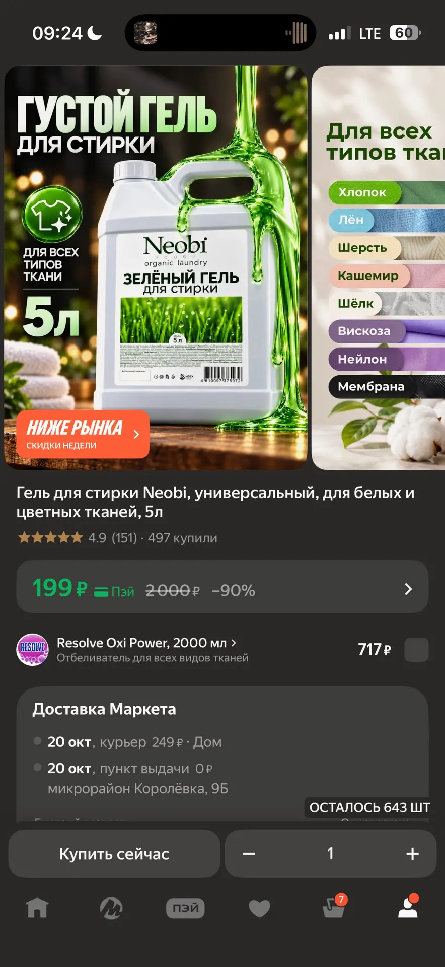 Гель для стирки 5л - 199₽❗️❗️❗️