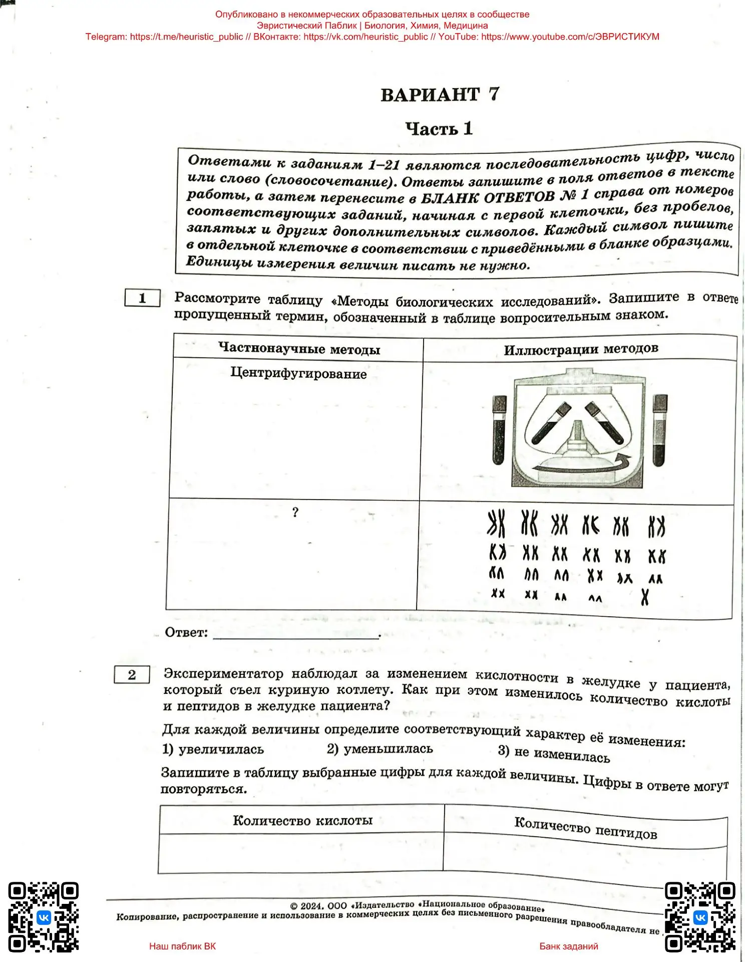 Подготовка к ЕГЭ. Вариант 7 (Часть 1)