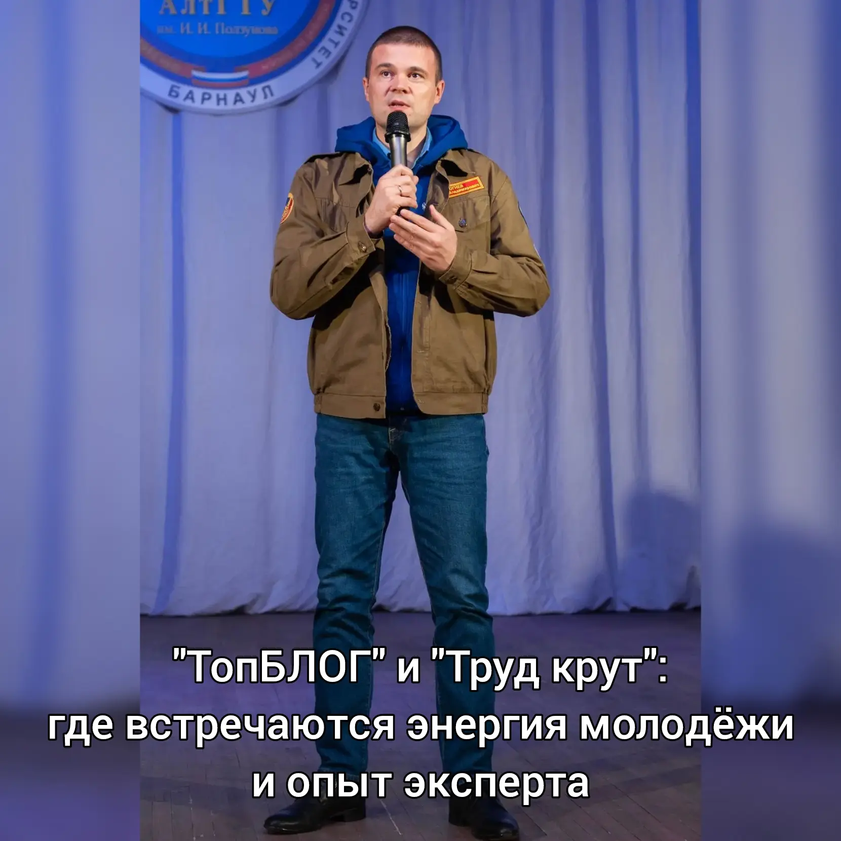 "ТопБЛОГ" и "Труд крут": где встречаются энергия молодёжи и опыт эксперта