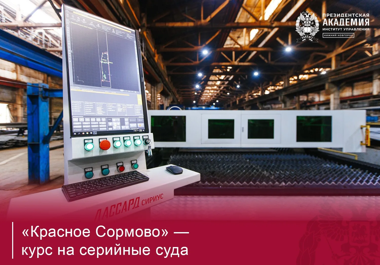 Судостроение: новые технологии и кадры