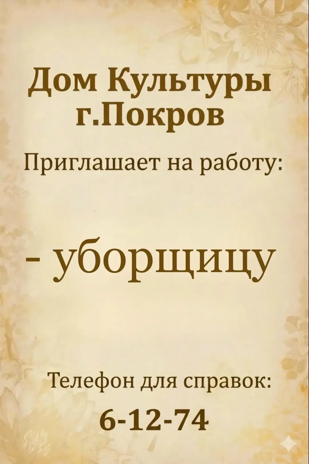 #городпокров