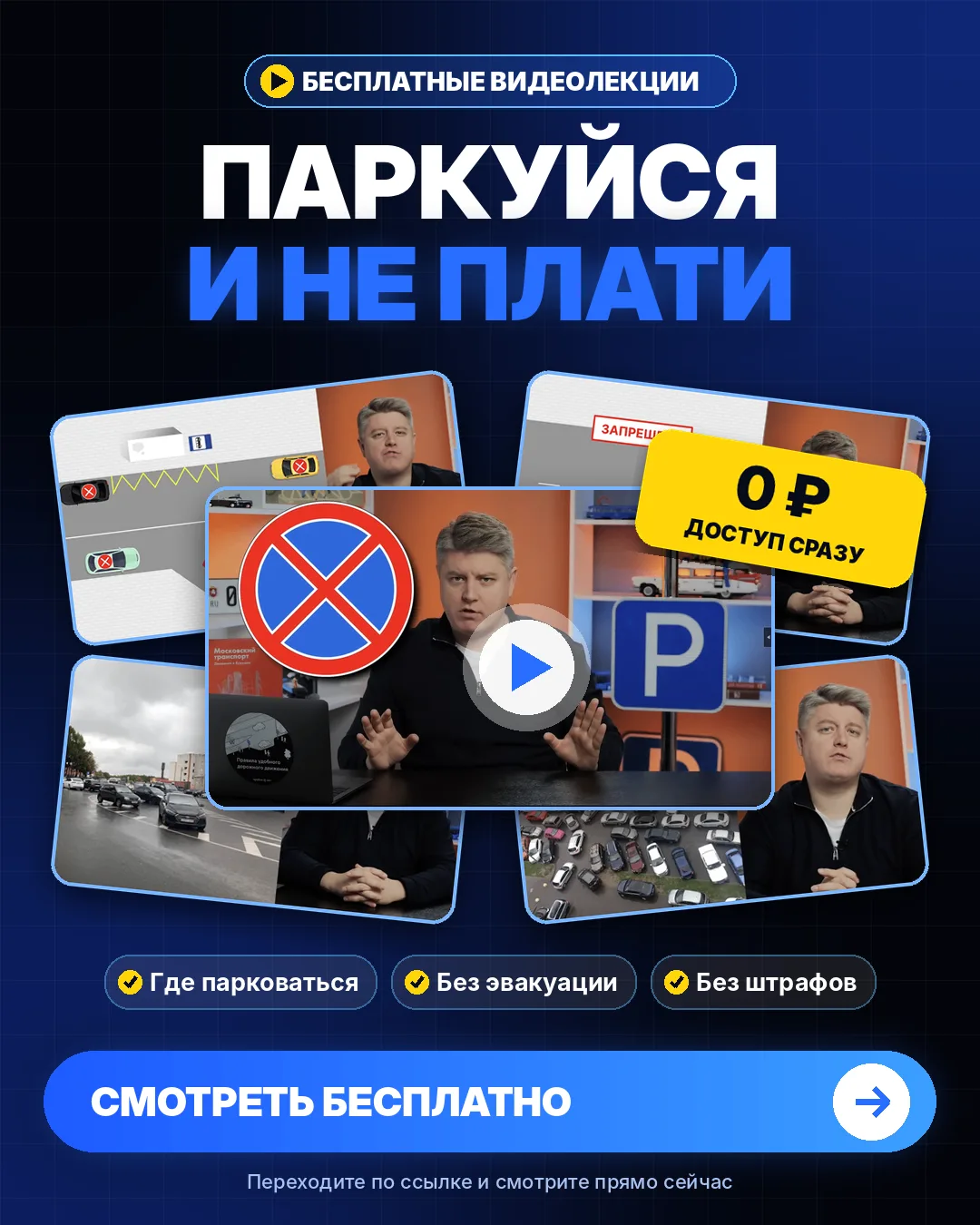 Сегодня стартуют мои лекции, бесплатные: ПАРКУЙСЯ и НЕ ПЛАТИ!