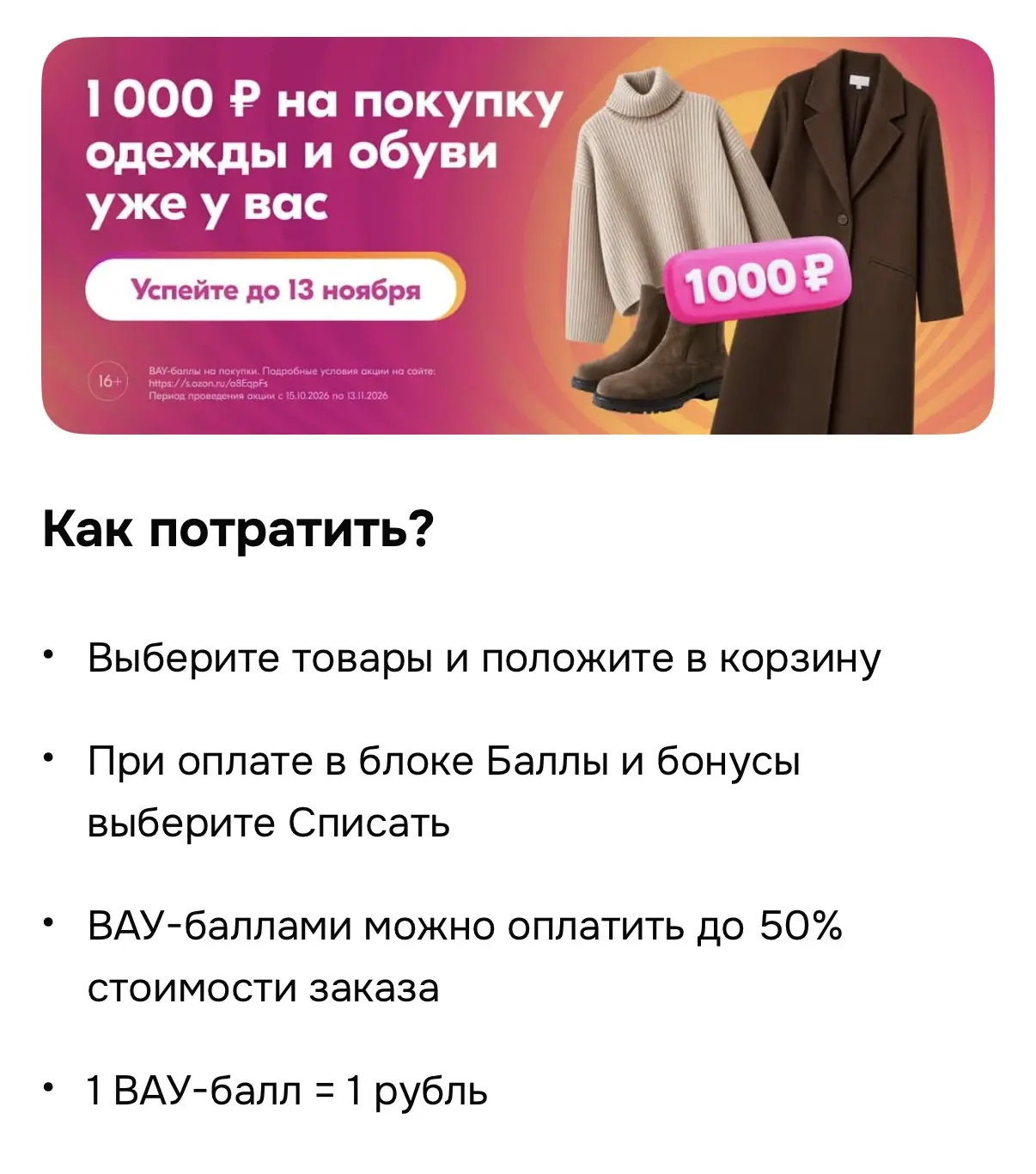 Очень многим начислил OZON 1000 ВАУ баллов! Проверяем ‼️