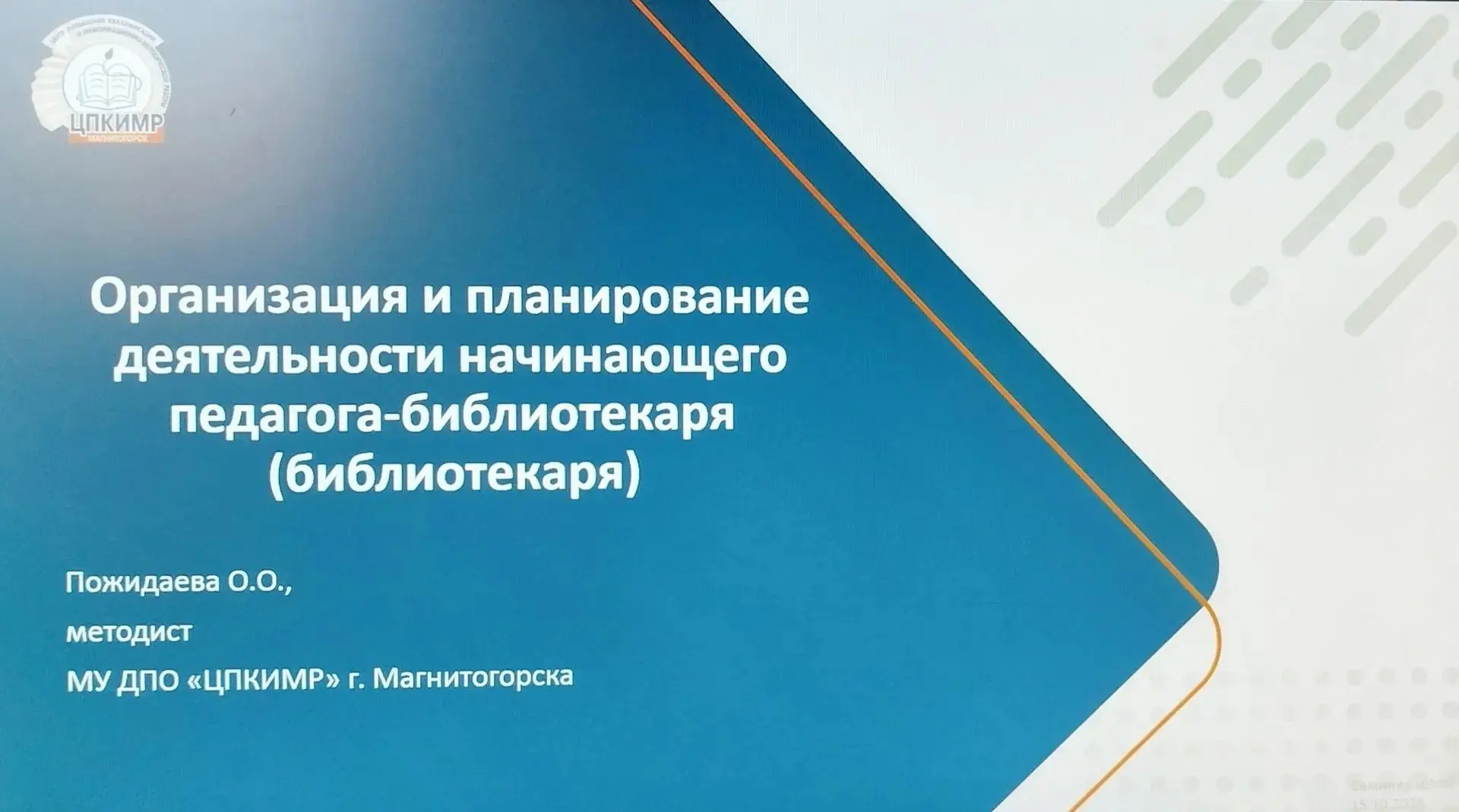 📚 15 октября для молодых педагогов-библиотекарей прошел первый семинар в Школе молодог...