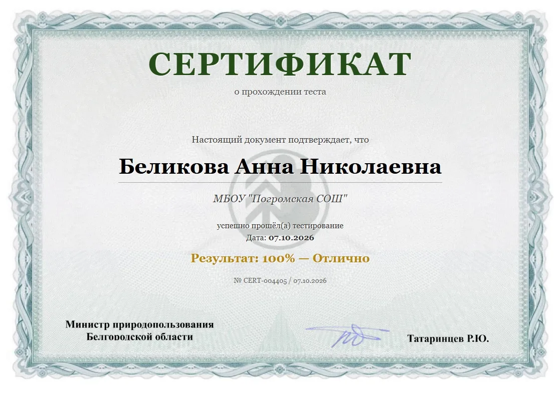 🌿 Знатоки природы: наша школа приняла участие в экодиктанте! 🌍