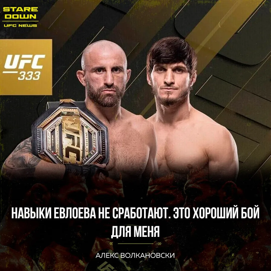 🧐 Чемпион UFC Алекс Волкановски считает, что навыки Мовсара Евлоева не сработают в пре...