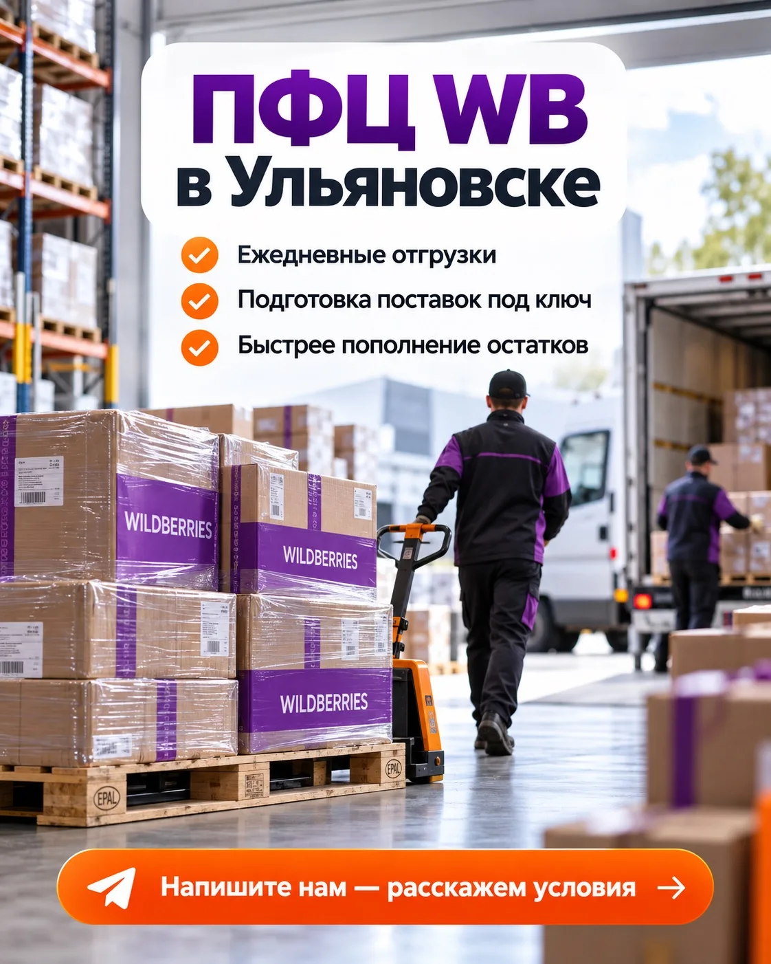 ПФЦ — это пункт формирования и комплектации заказов Wildberries.
