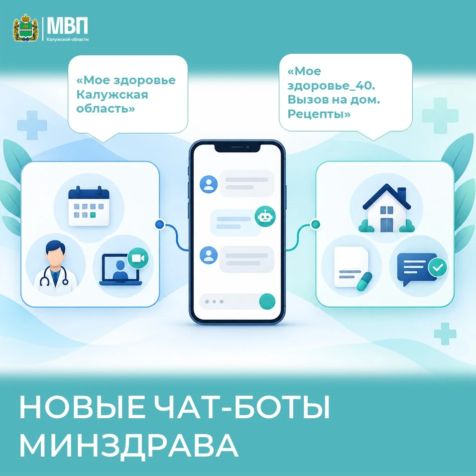 🔷 С сегодняшнего дня сервисы чат-бота Минздрава разделятся на два отдельных чат-бота 👇