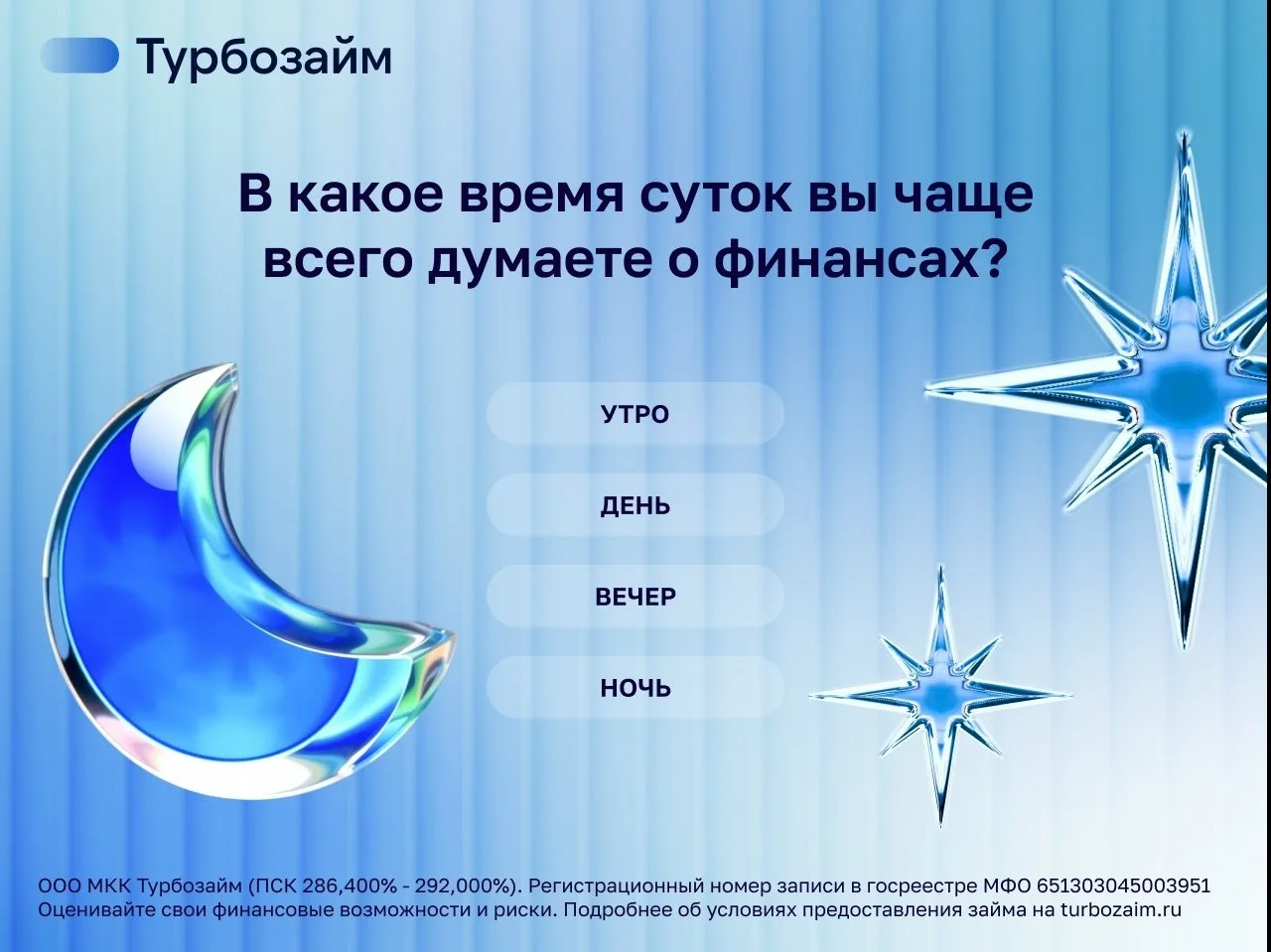Есть теория: время суток влияет на наши финансовые решения. Проверим?