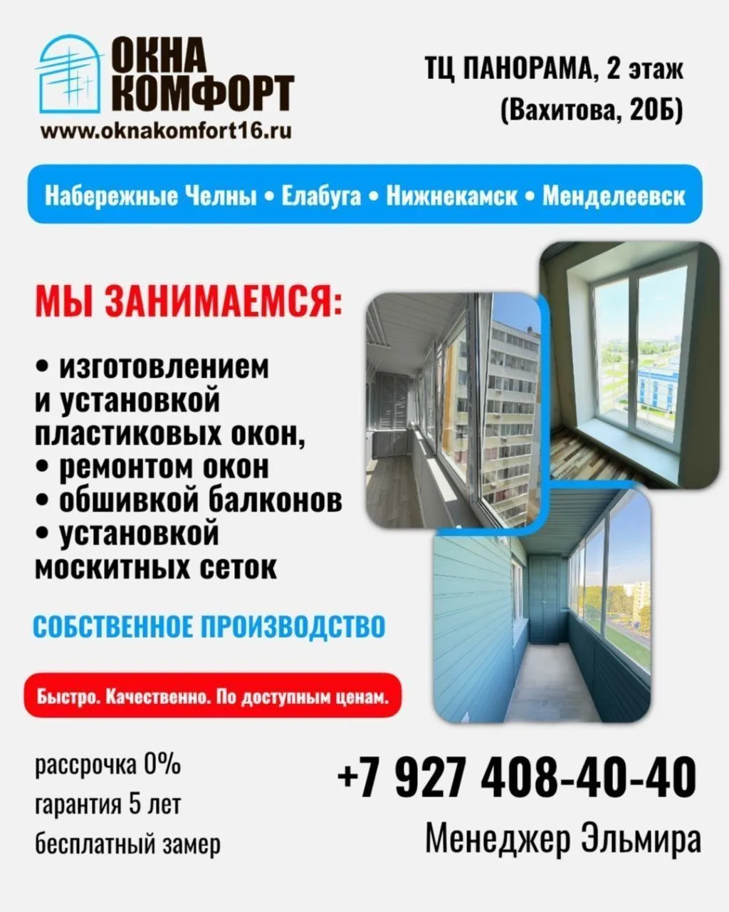 🪟 КОМПАНИЯ ОКНА КОМФОРТ