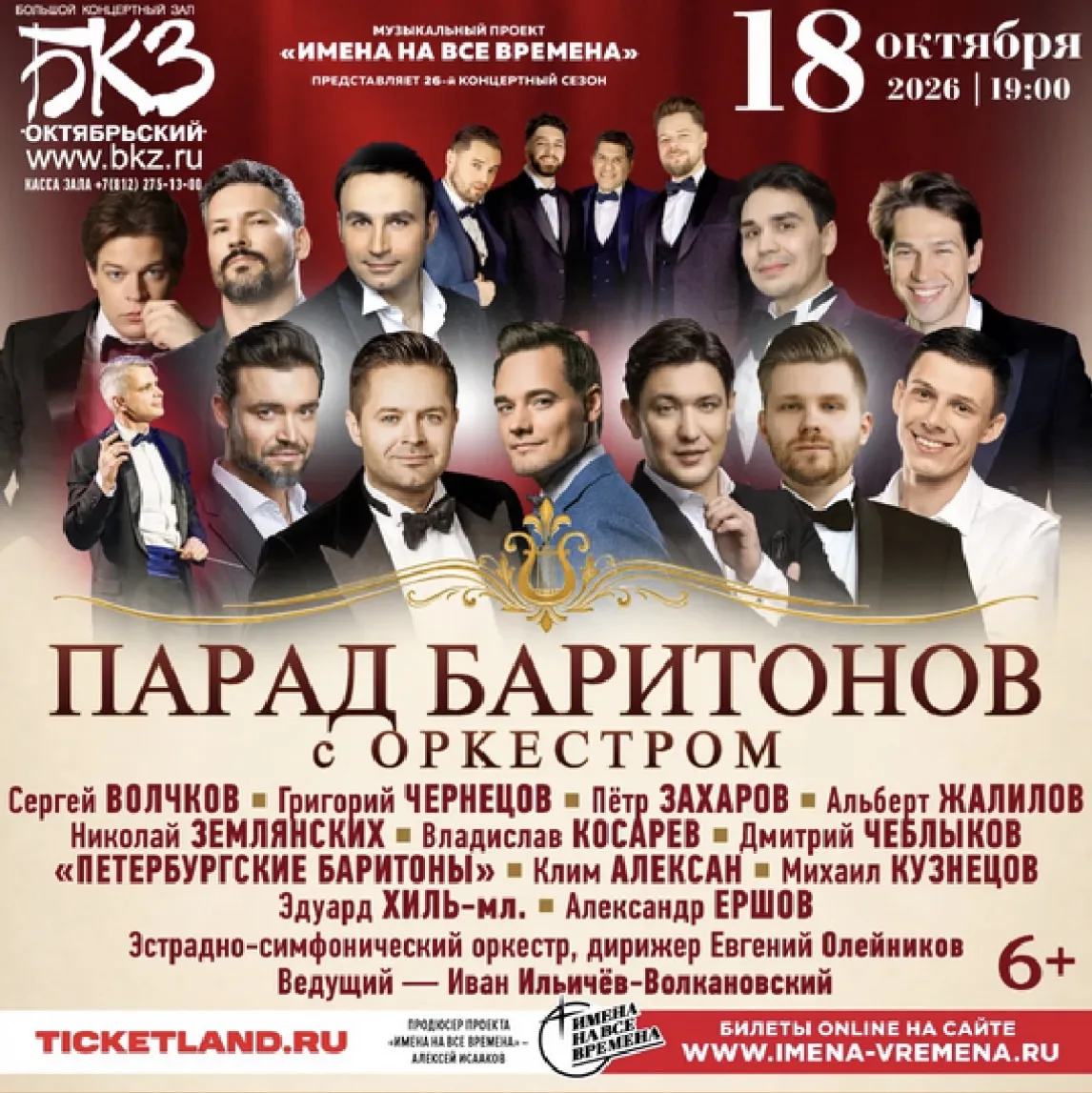 ПАРАД БАРИТОНОВ с оркестром🔥