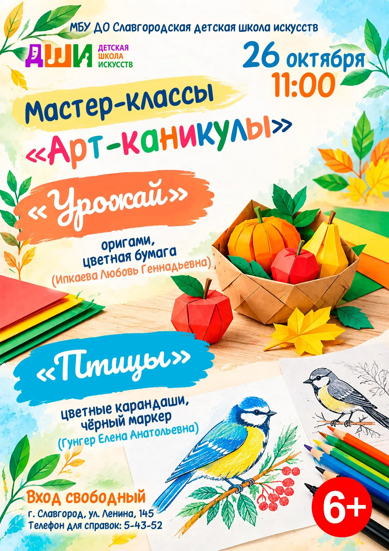 🎨🖌️ 26 октября в 11:00 Славгородская детская школа искусств приглашает юных творцов и...