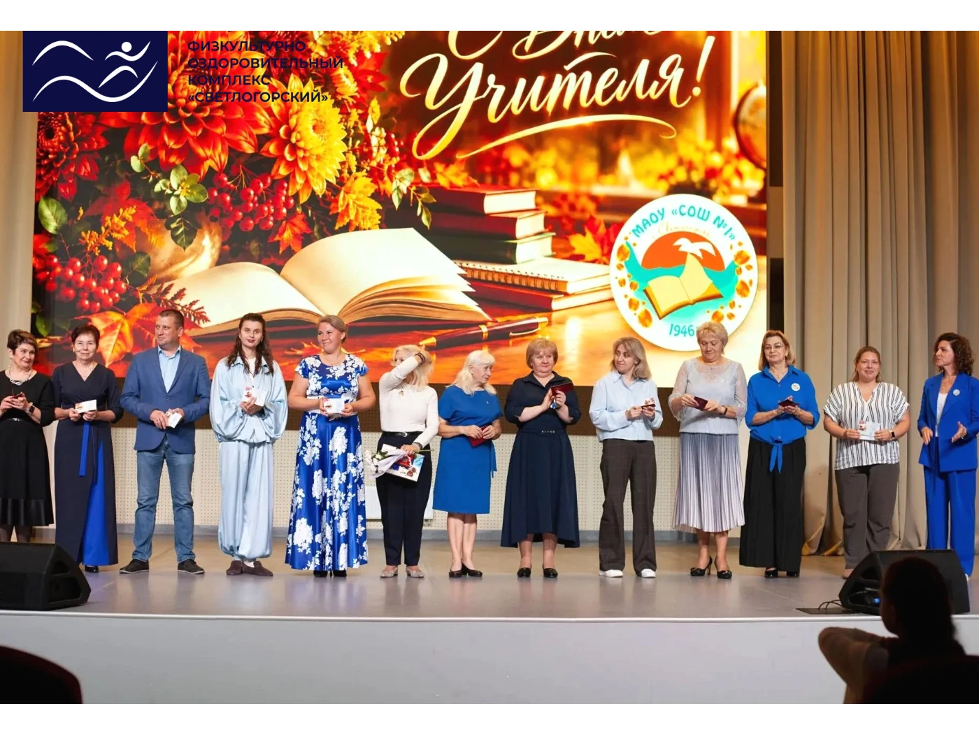 🎉 5 октября в зале МАУ «СОШ №1» г.Светлогорска состоялось торжественное мероприятие, п...
