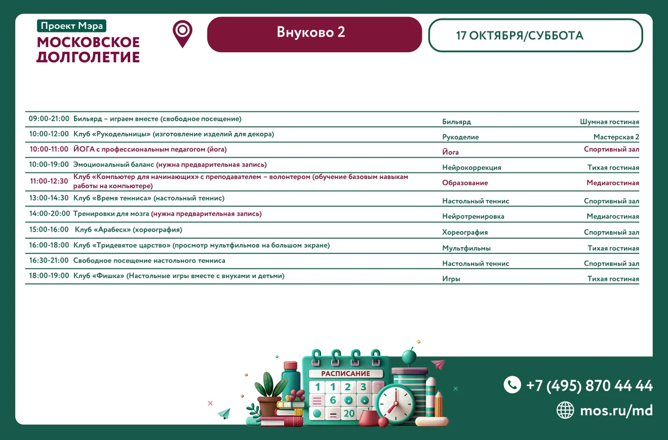 🏡Дорогие друзья, представляем расписание 17 октября, суббота: