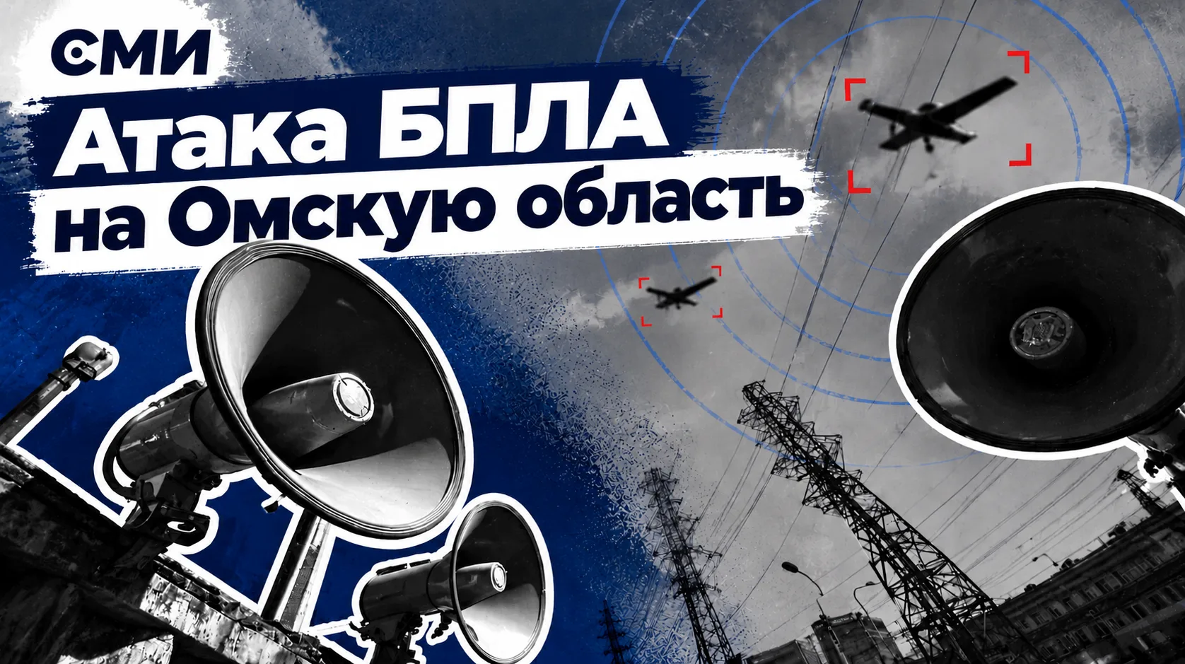 ❗8 октября вражеские беспилотники долетели до Омской области. Как сибирский регион пере...