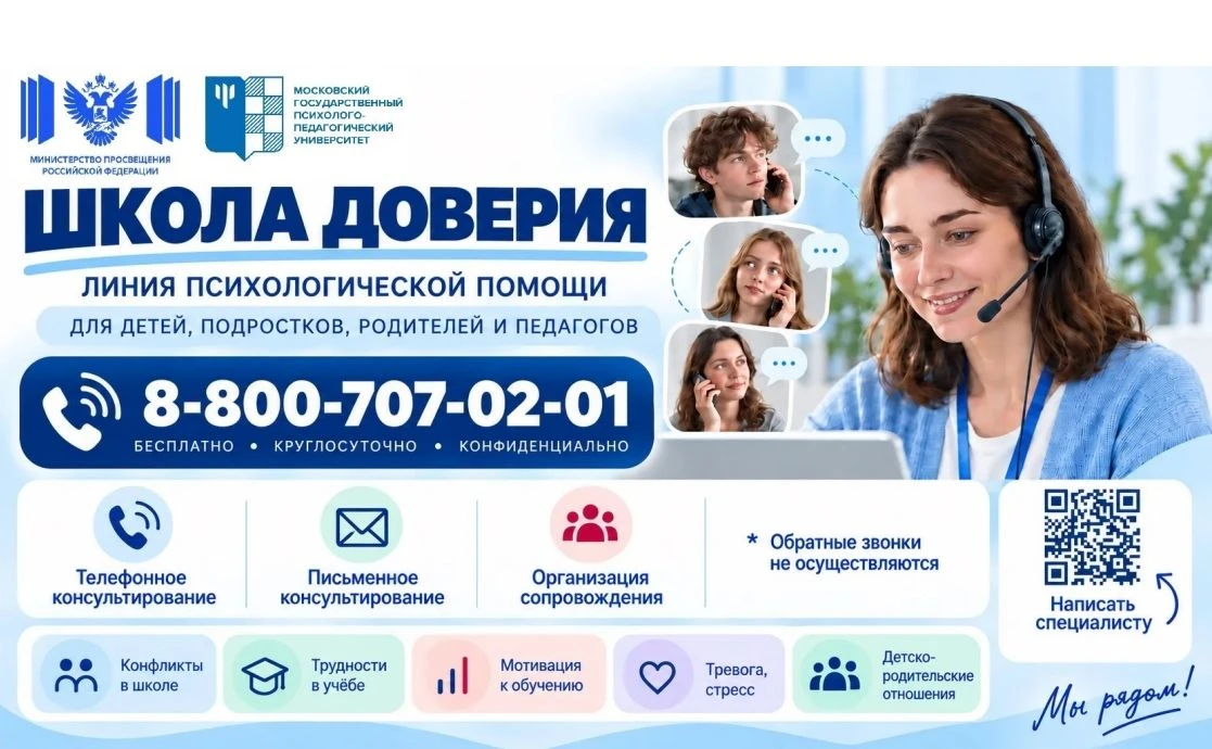 Министерство просвещения РФ и МГППУ запустили «Школу доверия» — линию психологической п...