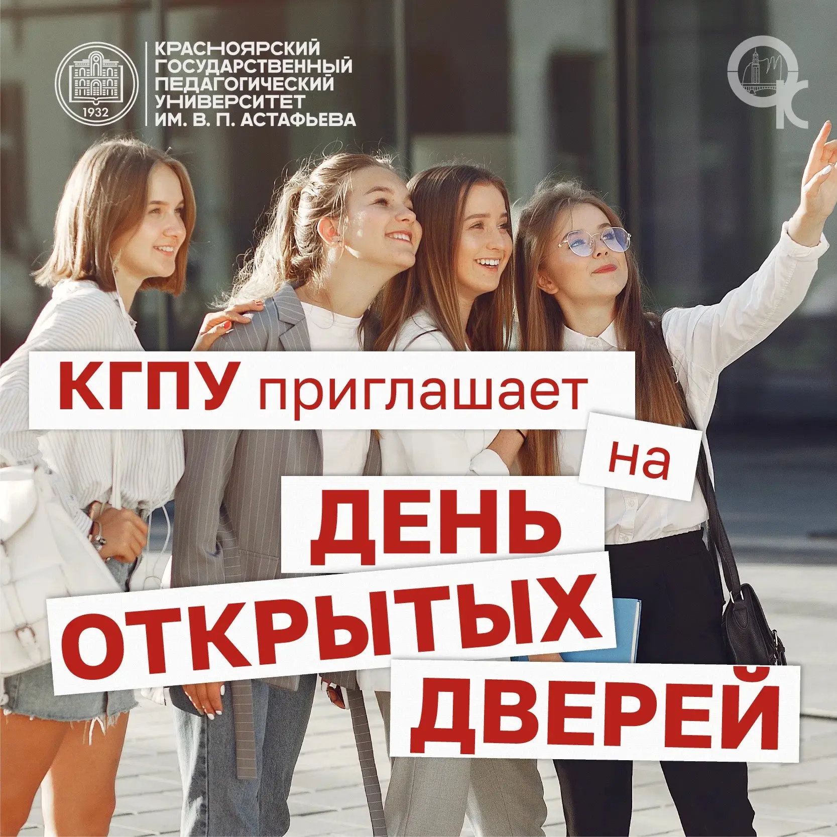 КГПУ приглашает на дни открытых дверей!