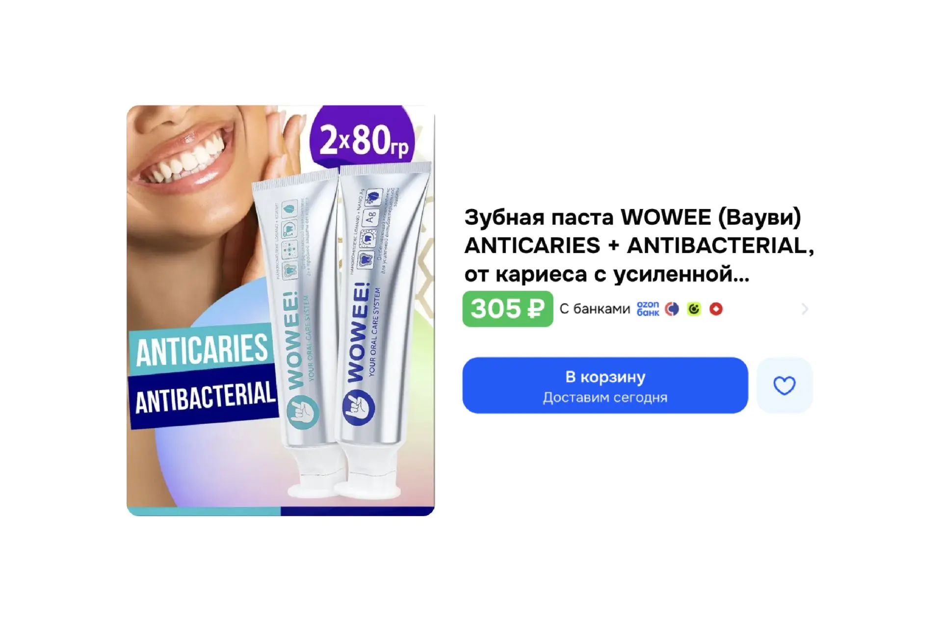 🔥 Зубная паста WOWEE (2 шт х 80 г)