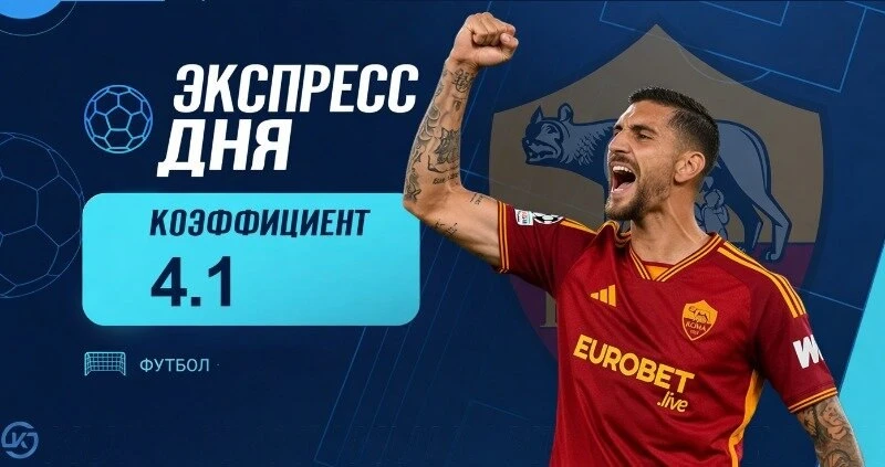 👉 Экспресс дня на 11 октября от «Куш в спорте»