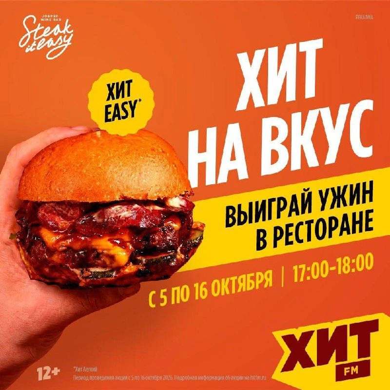 Самый вкусный час на радио Хит FM продолжается 🍔