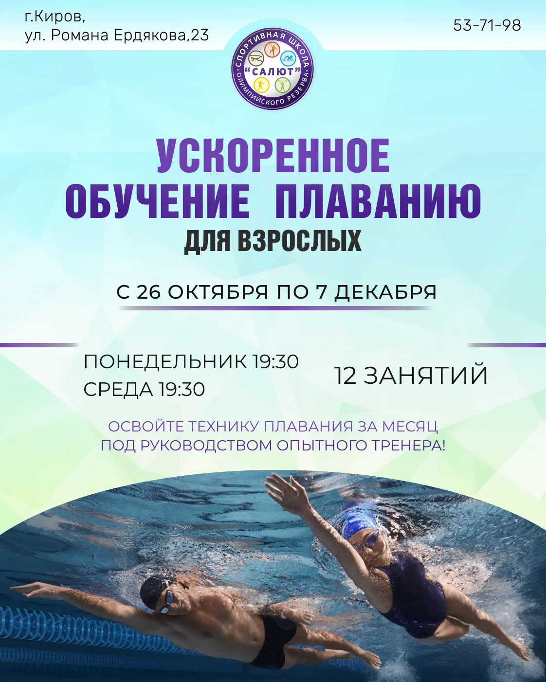 Научиться плавать за 12 занятий - реально! 🏊‍♂