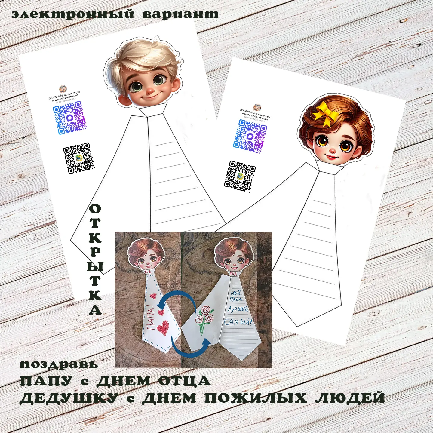 открытка-галстук