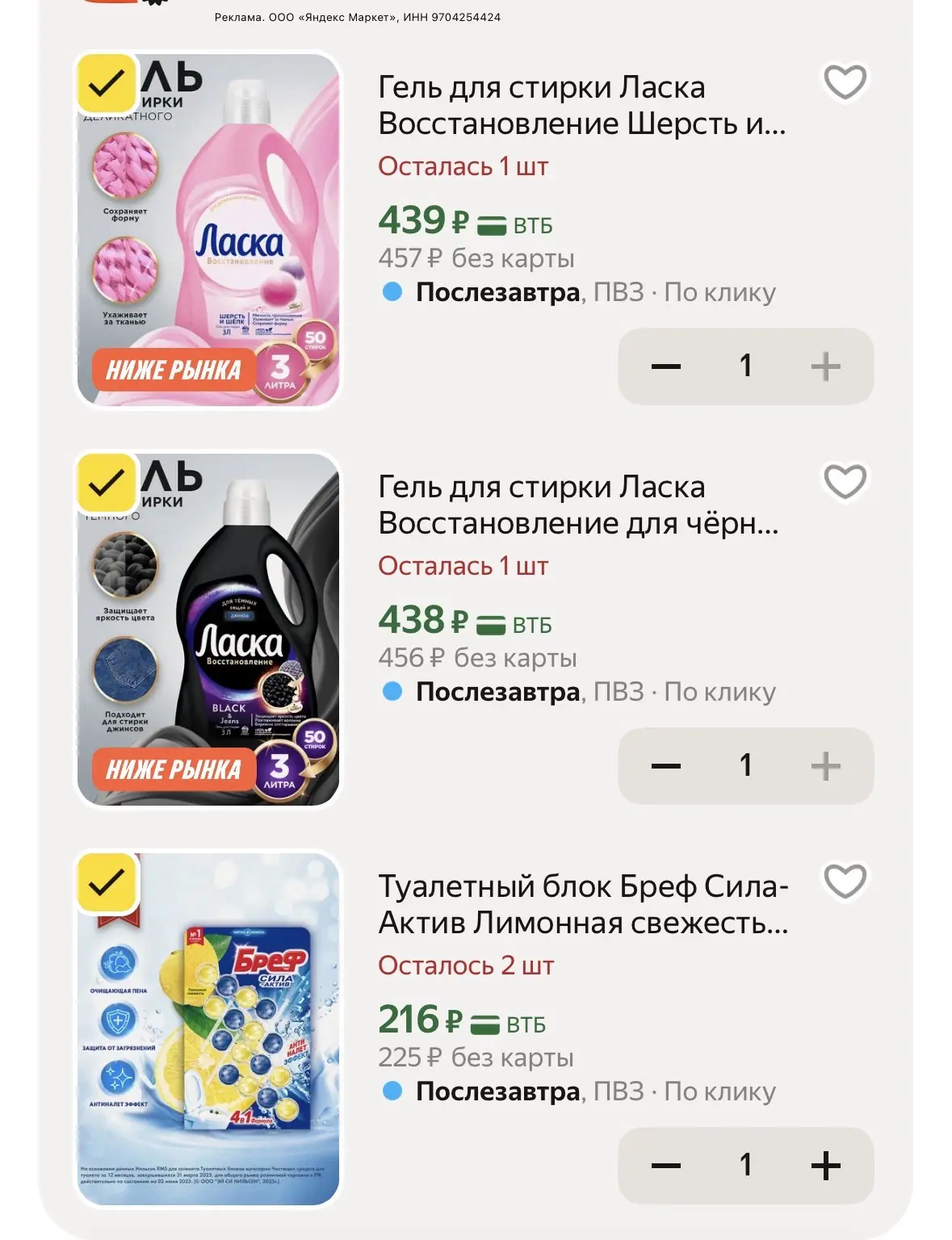 Скидка 25% на Бреф и Лоск https://market.yandex.ru/cc/BHKmWx?erid=5jtCeReNx12oak2rVL8Q9Mh