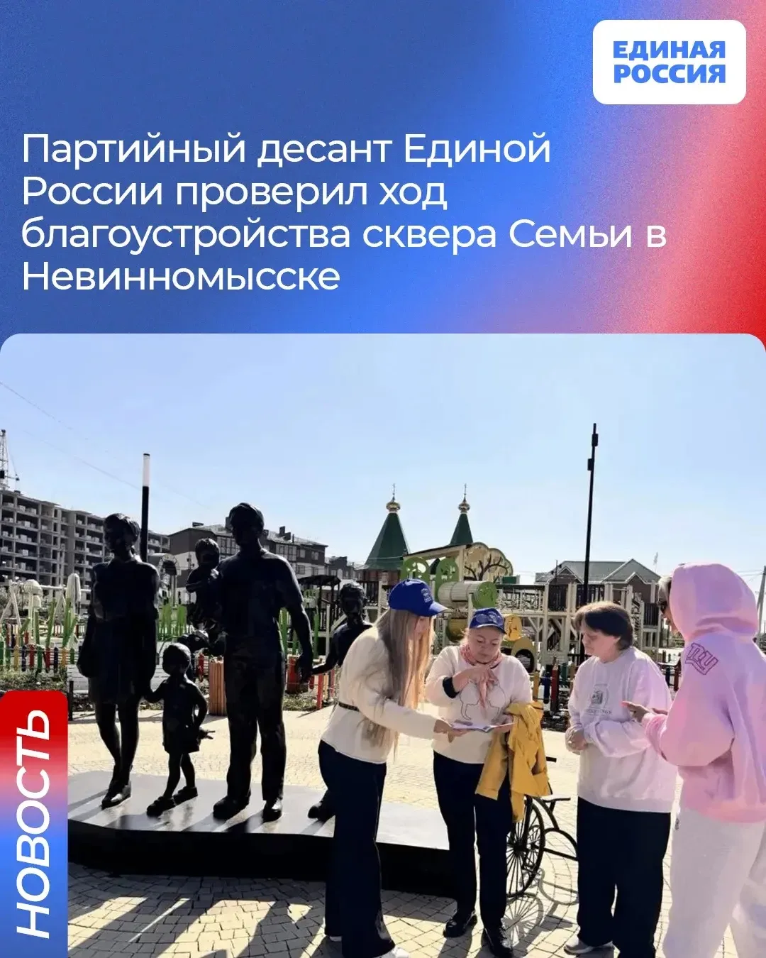 📍 В Невинномысске прошел партийный десант Единой России, в рамках которого представите...