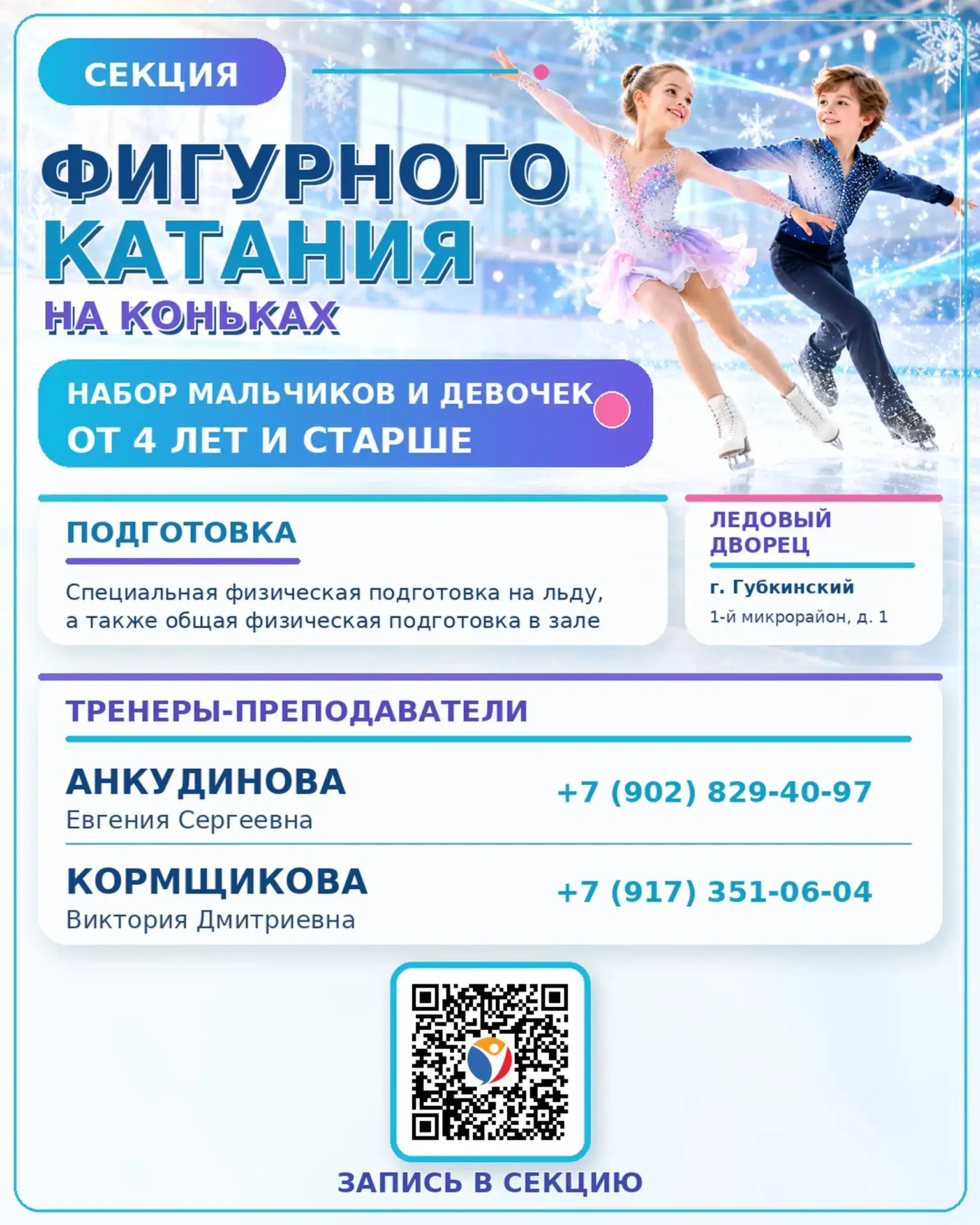 Новый сезон - новые возможности для вашего ребёнка! 💙