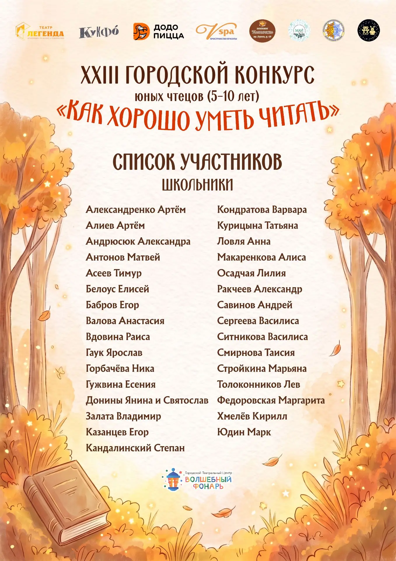 ✨ Опубликованы списки участников XXIII городского конкурса «Как хорошо уметь читать»! ✨