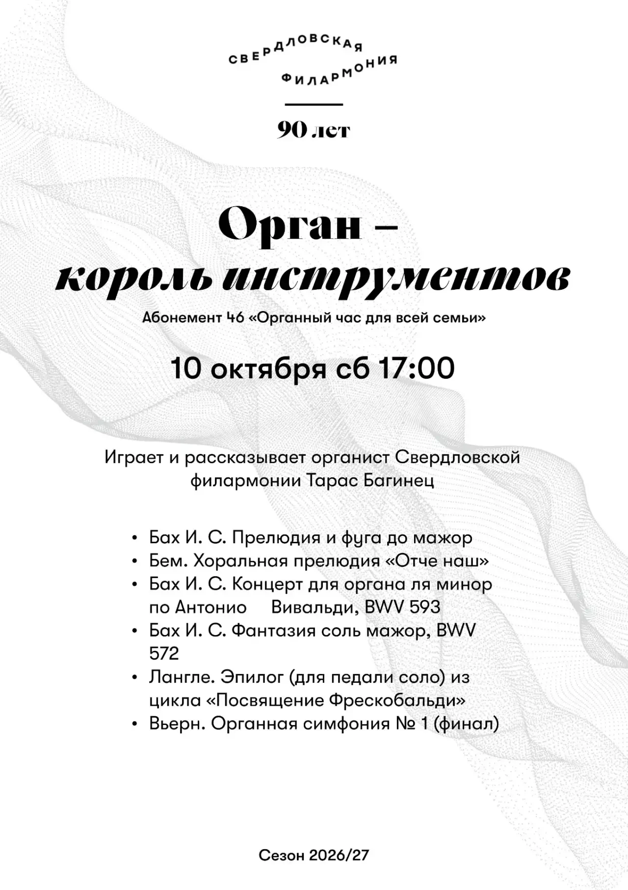 📱 Программки концертов будут публиковать в MAX