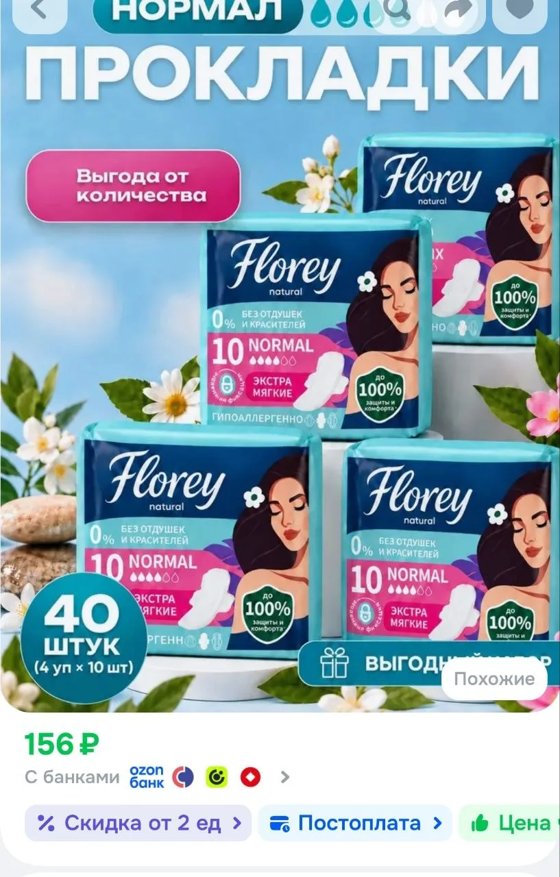 Прокладки женские GIRL FLOREYNATURAL Normal, 40 шт