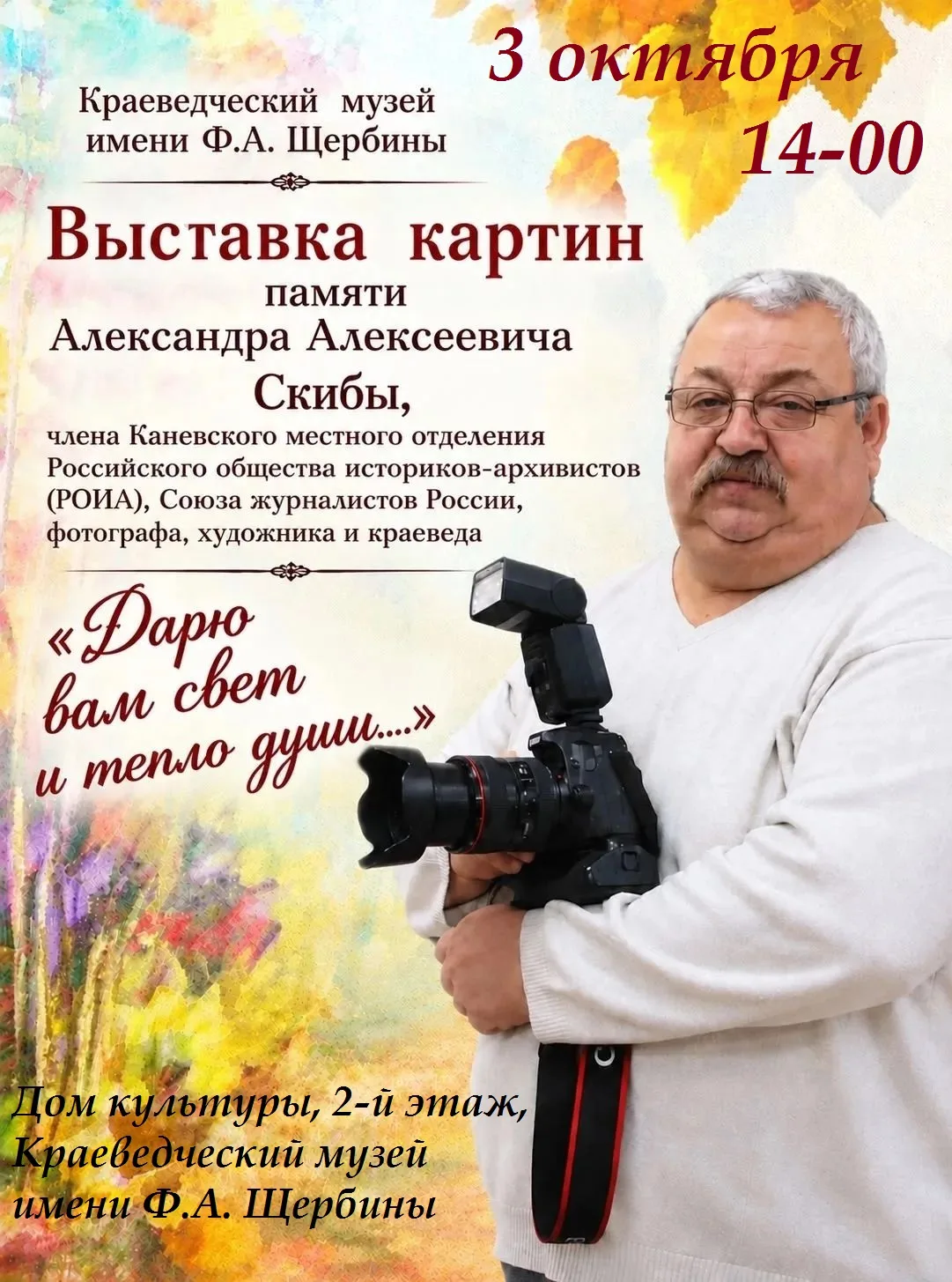"Дарю вам свет и тепло души..."