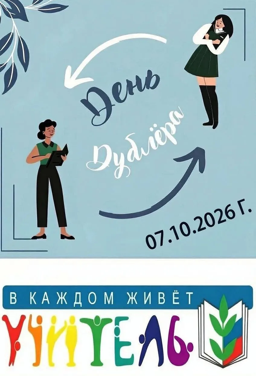🧑‍🏫 Большая учительская неделя продолжается! 🧑‍🏫