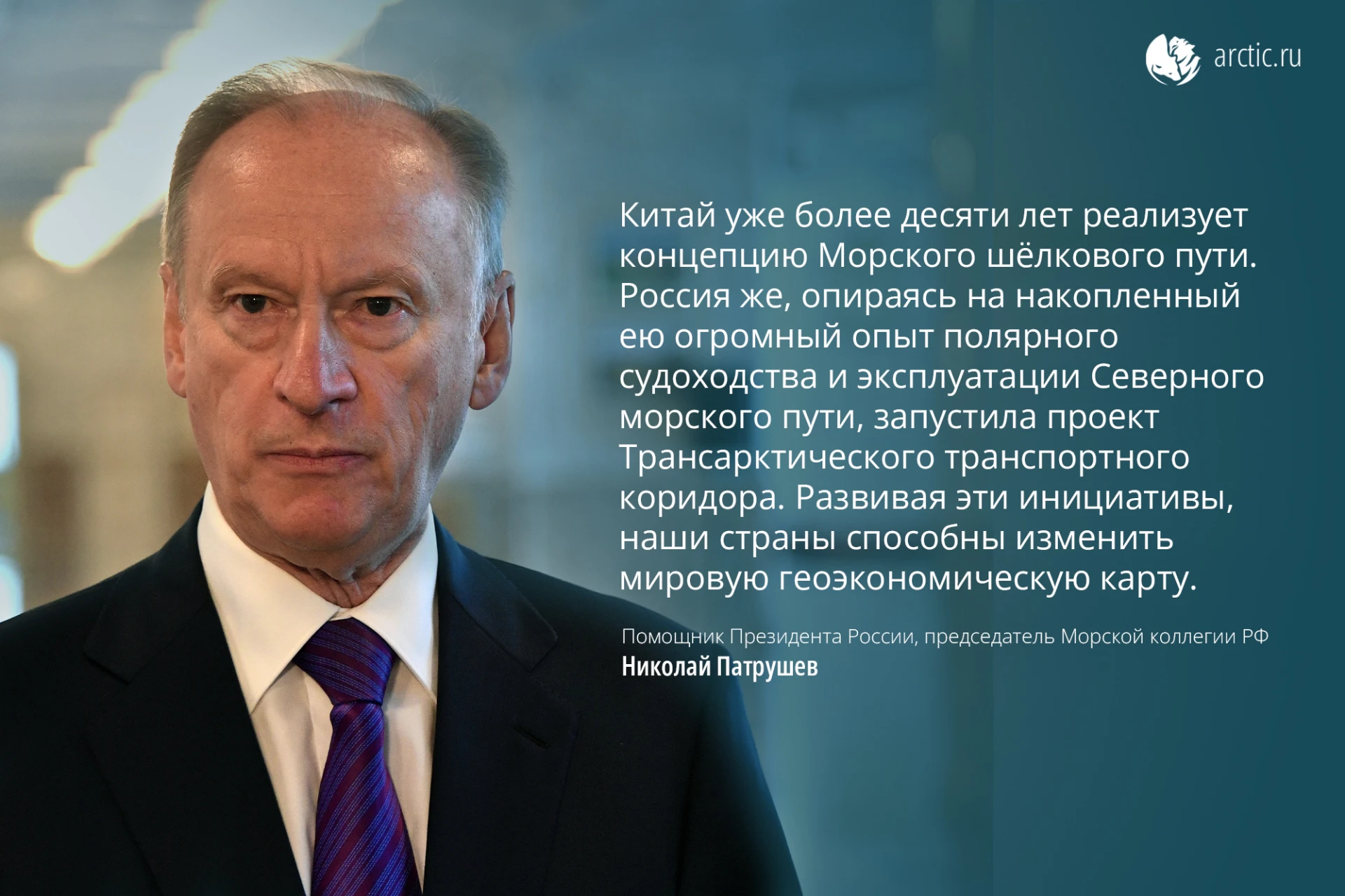 🇷🇺🇨🇳 Председатель Морской коллегии РФ Николай Патрушев в ходе рабочего визита в Кит...