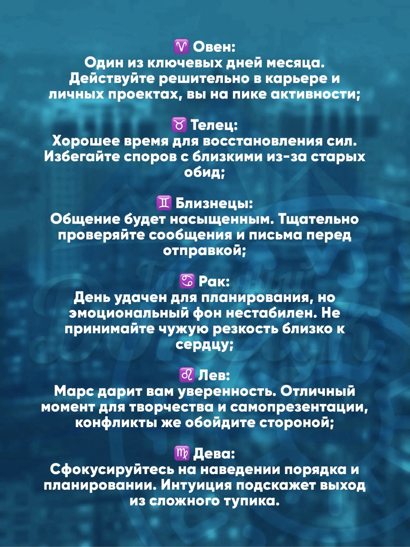 🧿 Гороскоп на сегодня