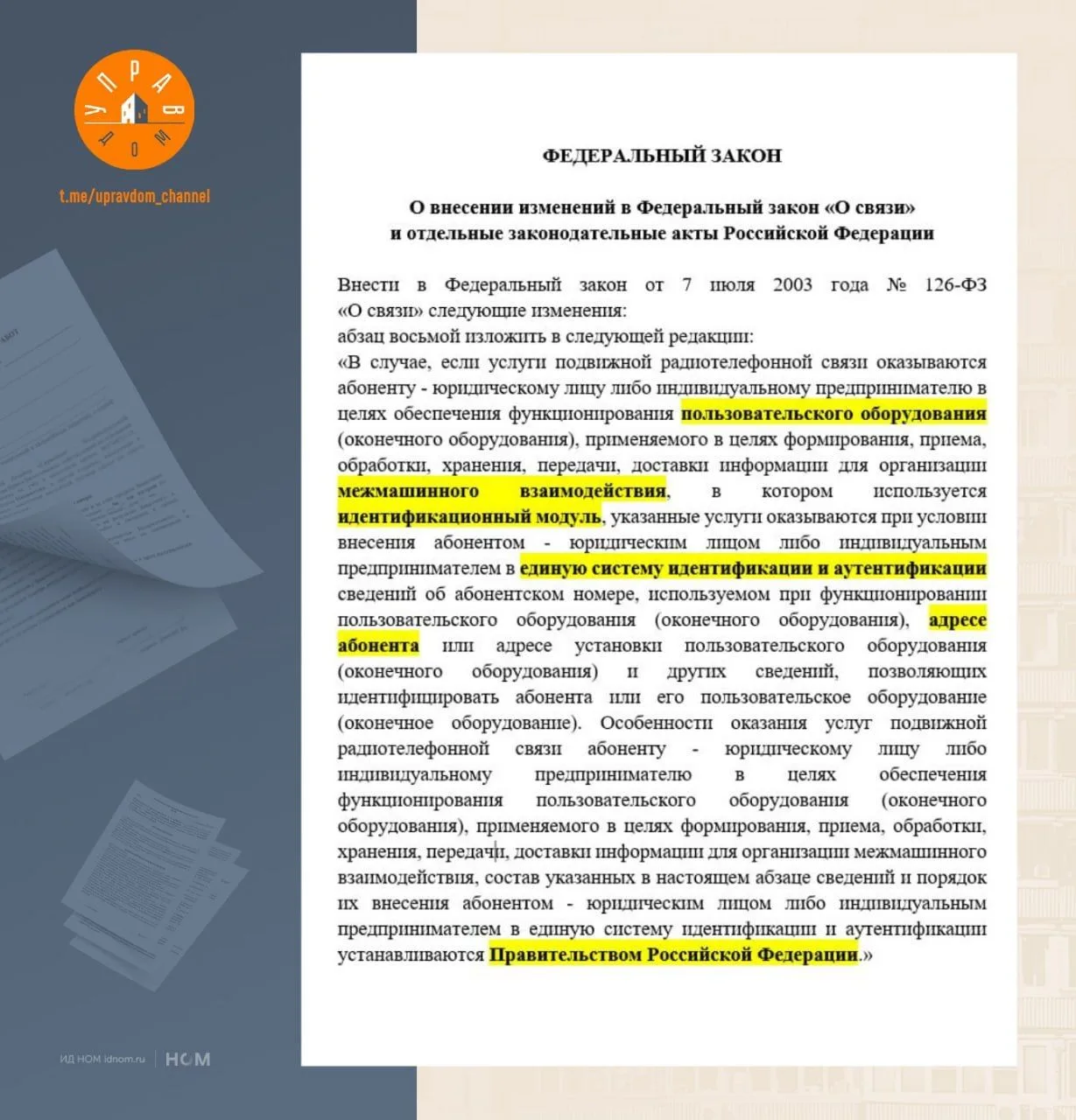 Устройства «умного» дома поставят на учёт.
